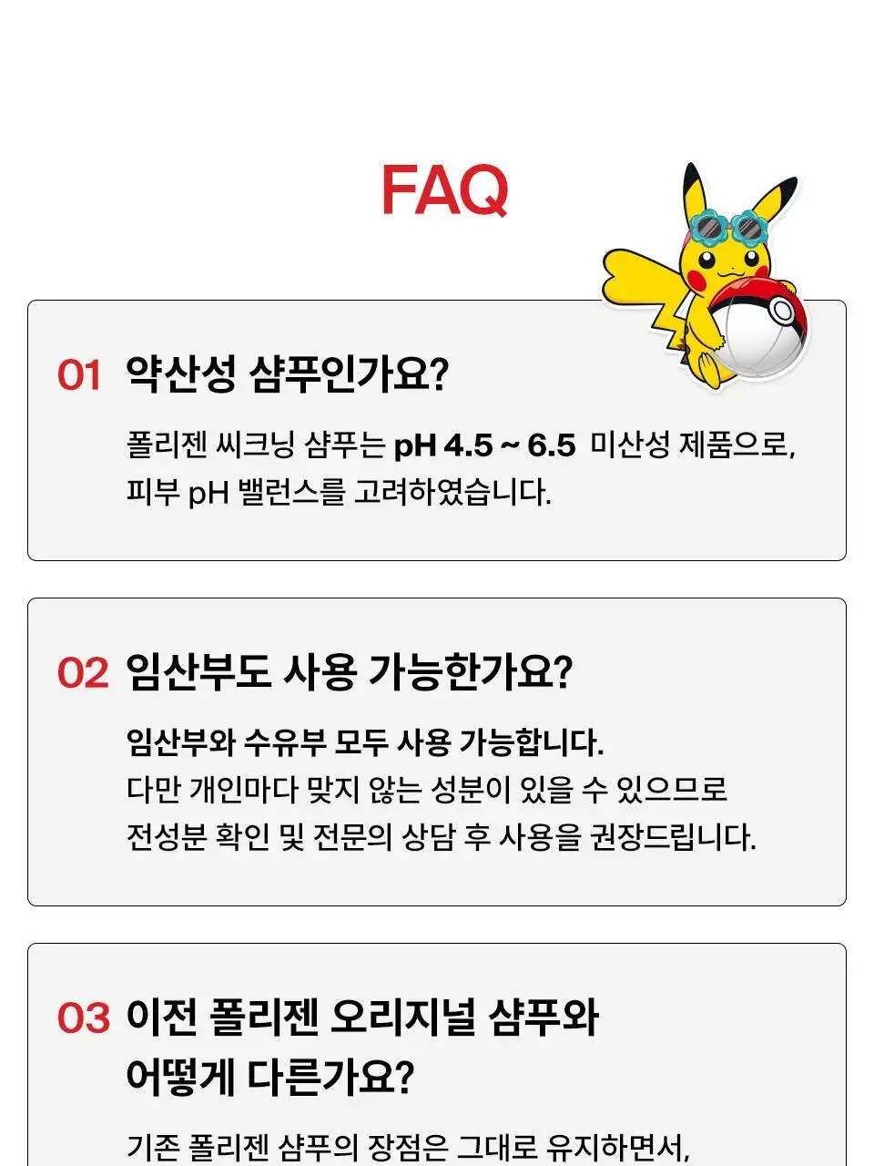 [포켓몬 에디션] 닥터포헤어 폴리젠 씨크닝 샴푸 750ml 기획 (+100ml*2ea) 탈모 볼륨 샴푸 상세페이지 42